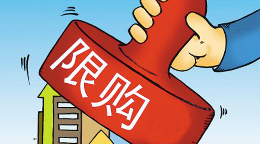 东莞商品房限购限售细则：7月25日前买的新房也限售2年