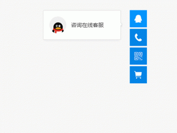 网页增加在线客服代码-支持QQ\旺旺\微信\在线留言