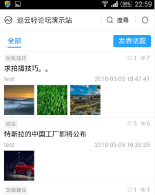 Java论坛系统巡云轻论坛