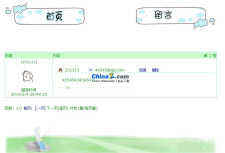 简洁精美单管理员留言本