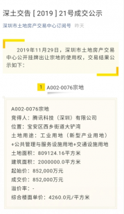腾讯85.2亿买了个岛：将建未来科技城 面积是腾讯总部3倍