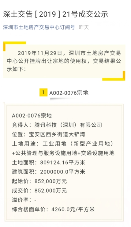 腾讯85. 2 亿买了个岛：将建未来科技城 面积是腾讯总部 3 倍