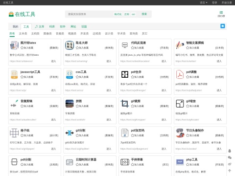 在线工具 - 程序员的工具箱