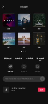 使用抖音《剪映》APP剪辑视频可以添加手机上下载的MP3音乐吗