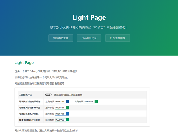 Light Page|轻单页