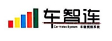 广州市车智连电子有限公司