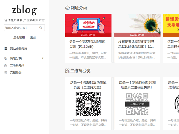  活动推广链接、二维码限时有效网站模板