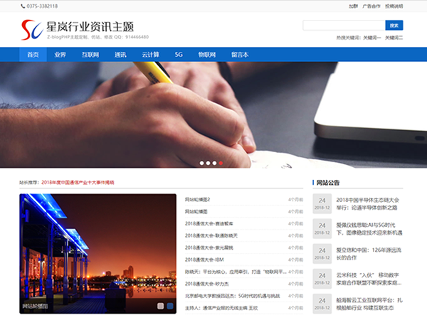 CMS企业资讯官网|响应式主题模板