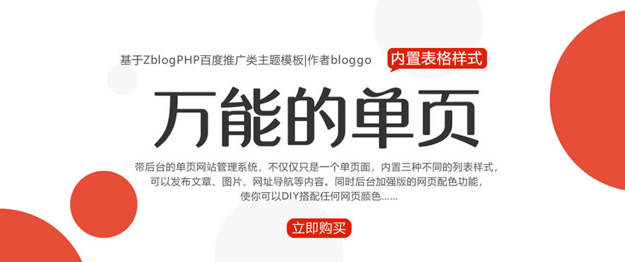 单页网站模板|万能的单页|SEO排名单页