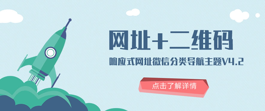 响应式网址|微信二维码分类导航网站模板