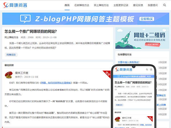 网赚、知识问答网站|响应式主题模板