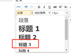 【演示】在文章中插入H标签的显示样式
